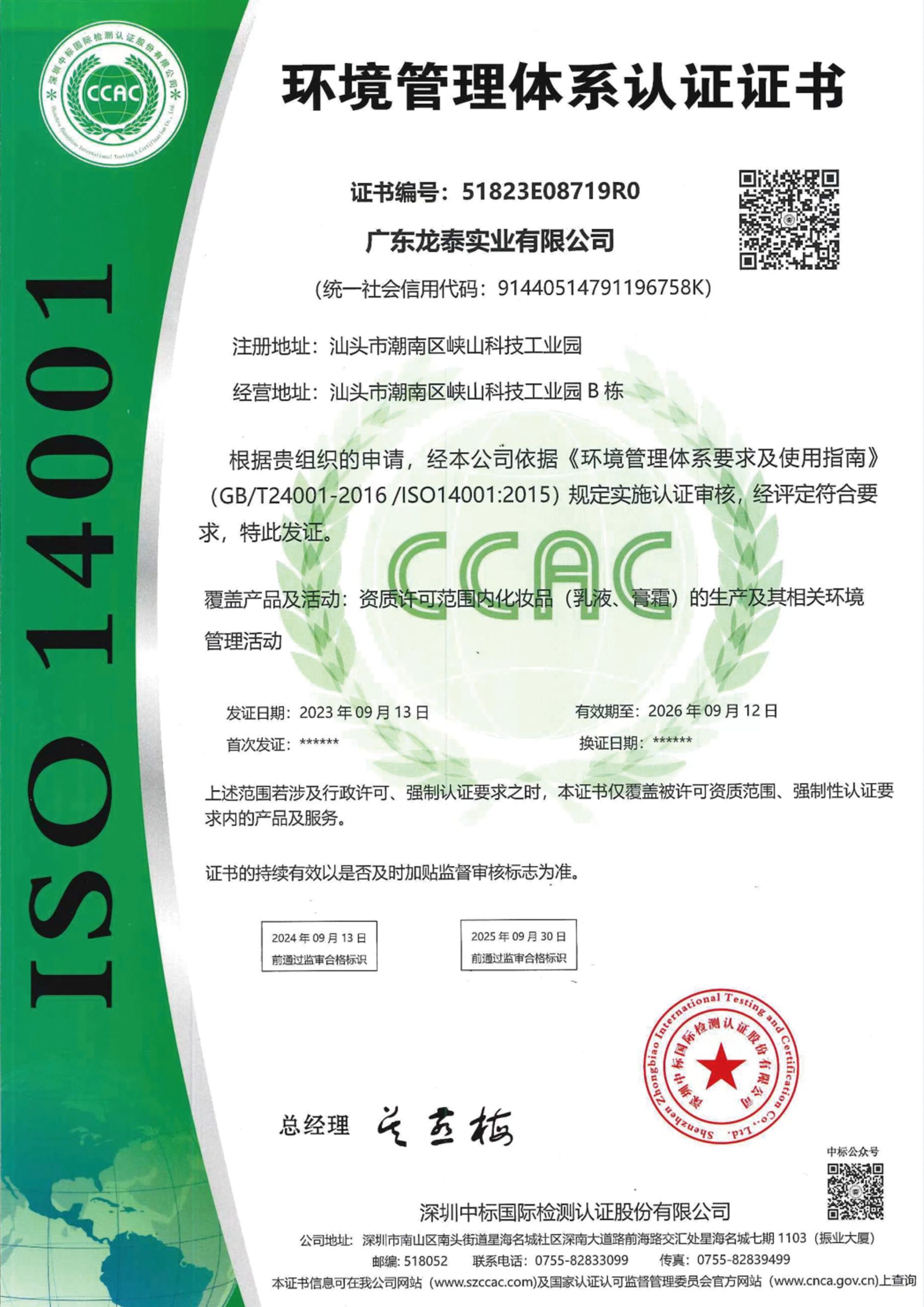 ISO 14001
